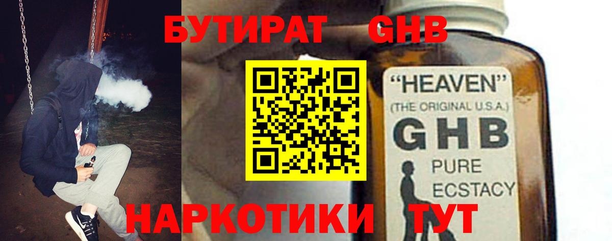 Гай  БУТИРАТ Butirat  Бутират  Вход с VPN 