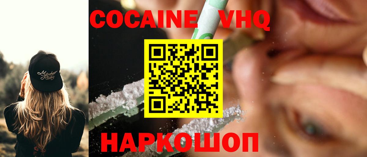 КОКАИН Эквадор  Вход с VPN  COCAIN FishScale  Гай 