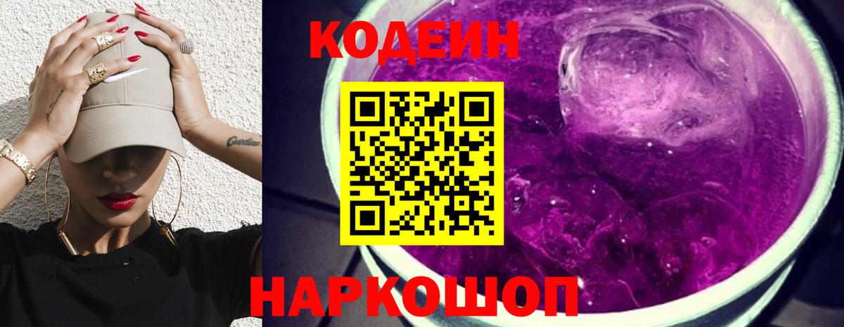 Кодеиновый сироп Lean напиток Lean (лин) Гай