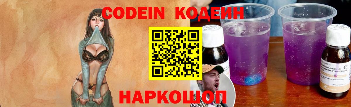 Кодеиновый сироп Lean напиток Lean (лин)  Codein напиток Lean (лин)  Гай  Вход с VPN 