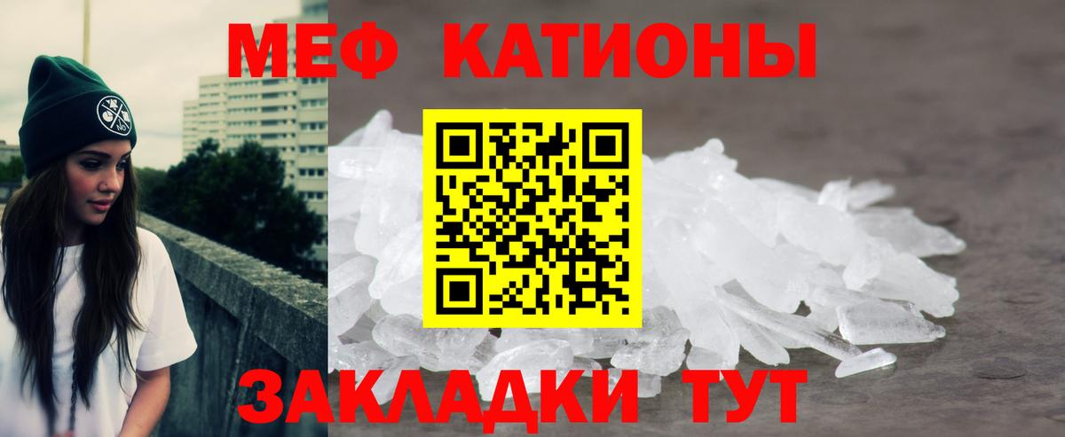 Меф мяу мяу мука Гай