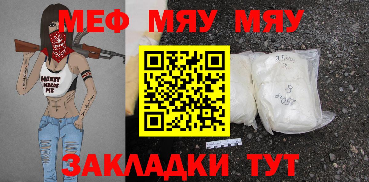 МЕФ  МЕФ мука  МЯУ-МЯУ  Гай  Вход с VPN  Меф мяу мяу 